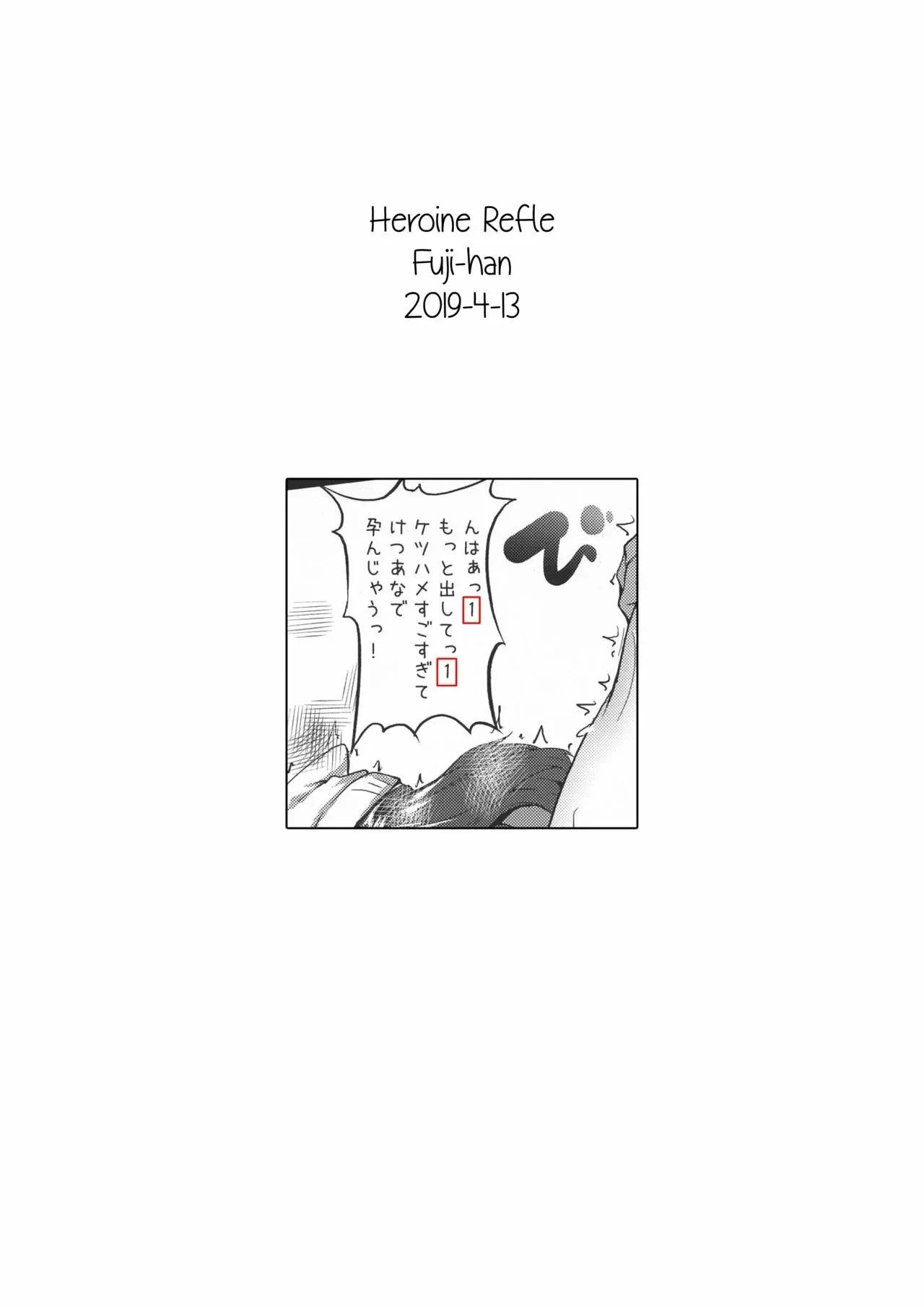 Portada del cómic Heroine Refle, con su título y arte principal.