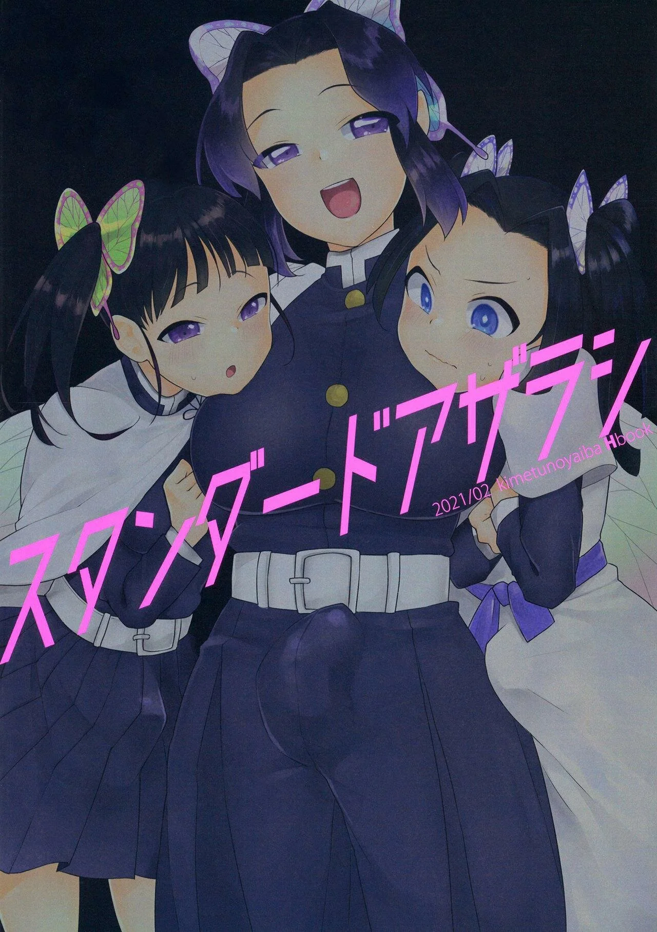 Portada del cómic Kochou Shinobu-shiki Futanari Kokyuuhou, con ilustración de personaje femenino en pose sugerente. - Página 2