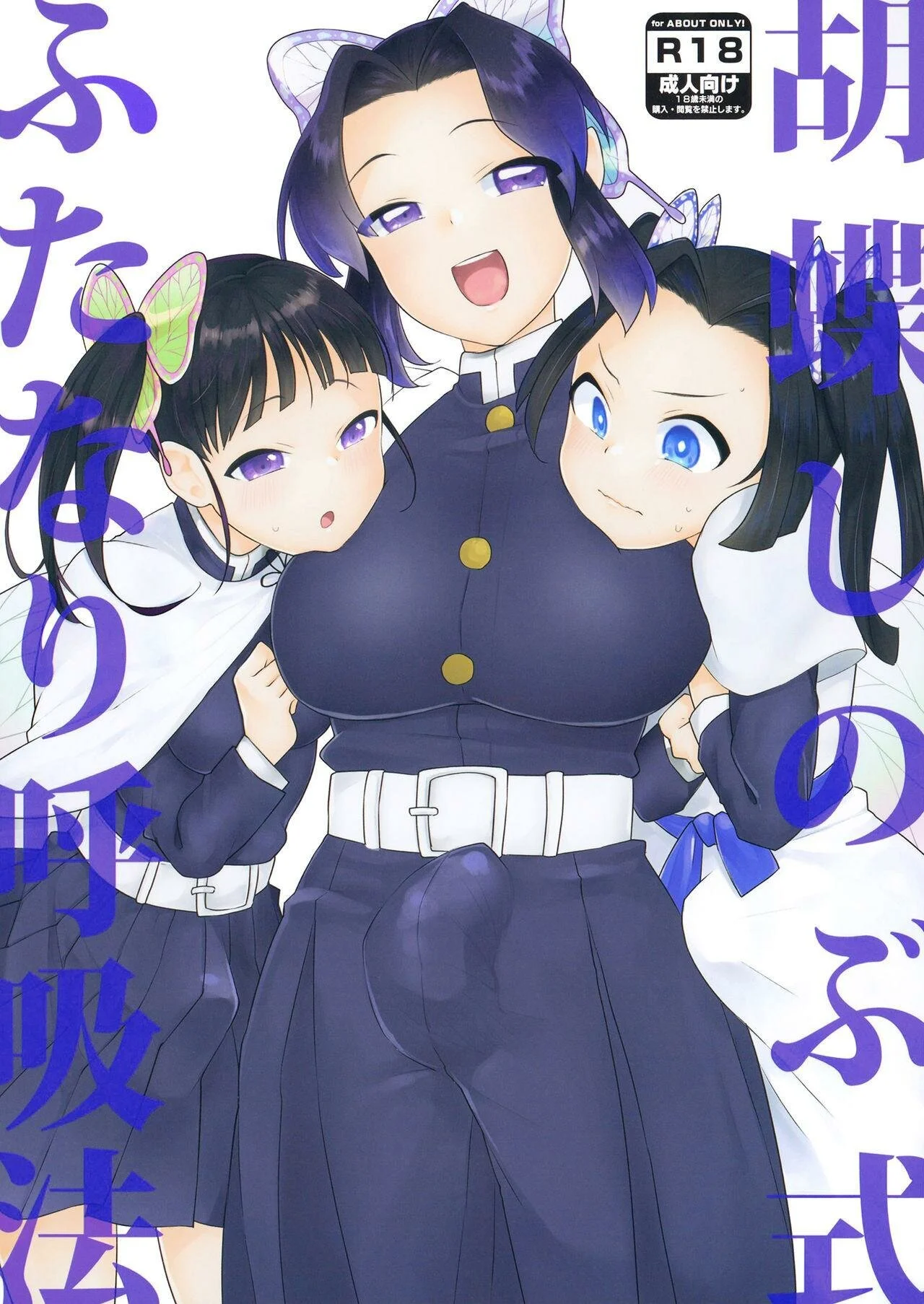 Portada del cómic Kochou Shinobu-shiki Futanari Kokyuuhou, con ilustración de personaje femenino en pose sugerente. - Página 19