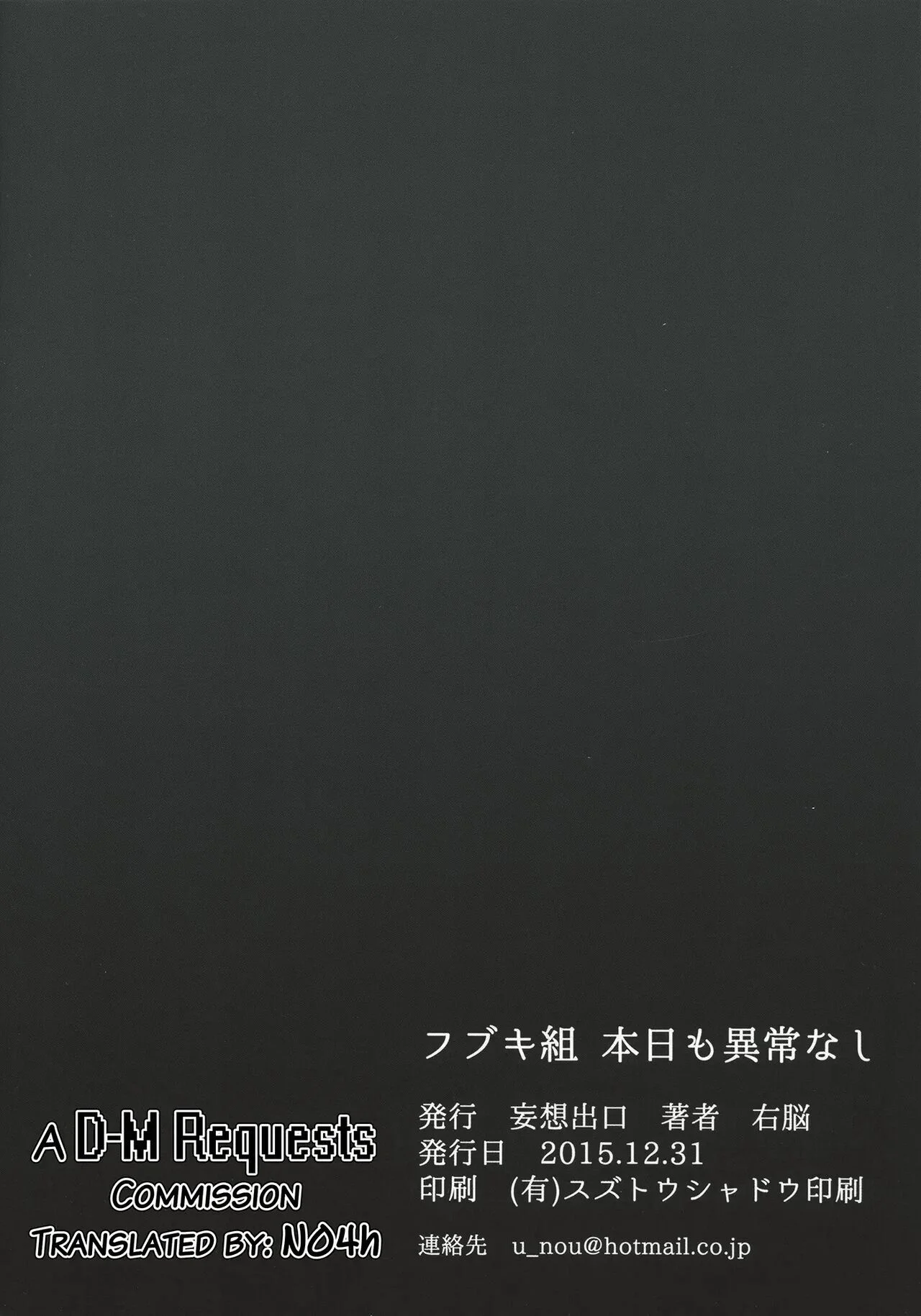Portada del cómic Fubuki-gumi Honjitsu mo Ijou Nashi, sin detalles adicionales.