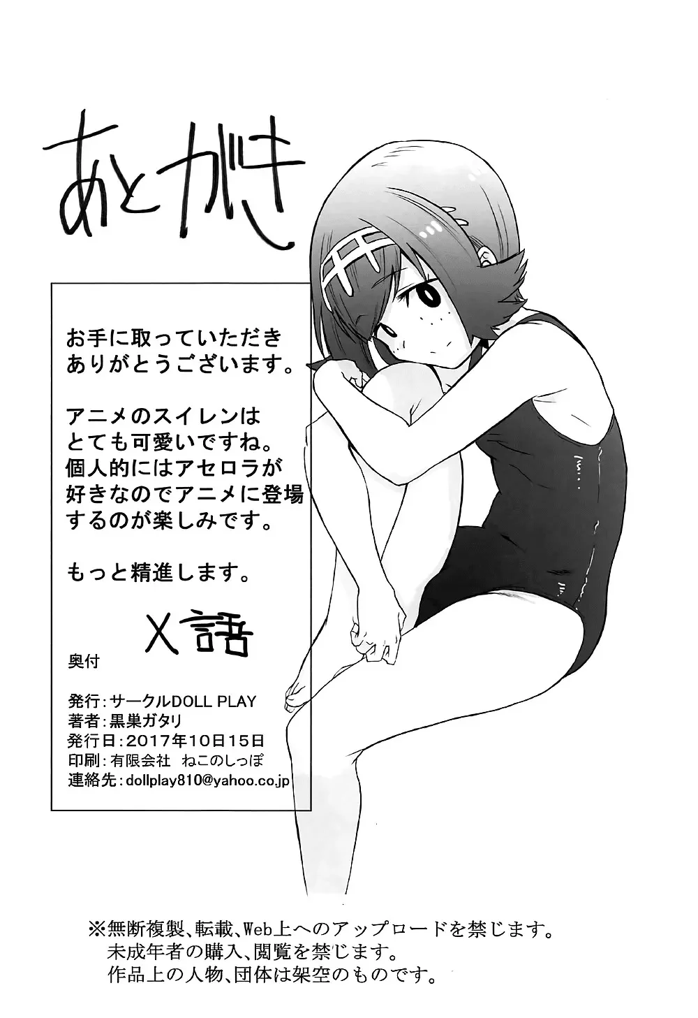 Portada del cómic Alola no Yoru no Sugata Cap. 1-6, edición recopilatoria. - Página 143