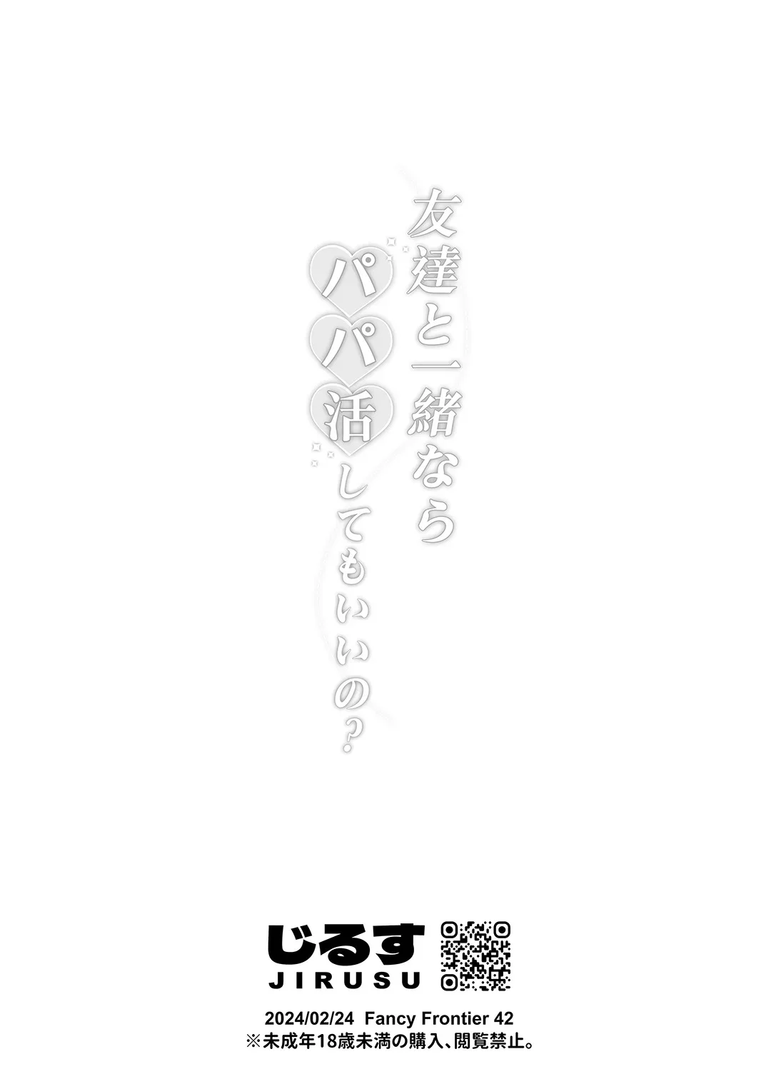 Portada del cómic Tomodachi to Issho Nara Papakatsu Shitemo Ii no？, con ilustración de personajes femeninos. - Página 3