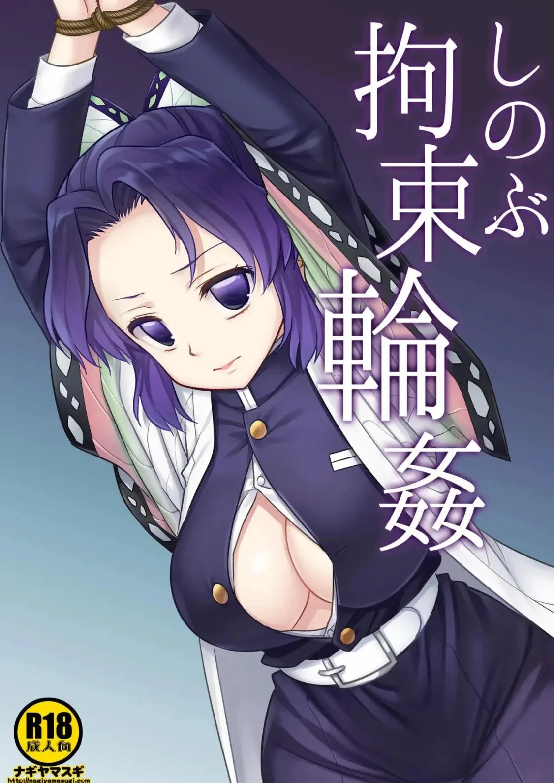 Portada del cómic Shinobu Kousoku Rinkan, con la protagonista atada en una escena explícita de violación en grupo. - Página 21