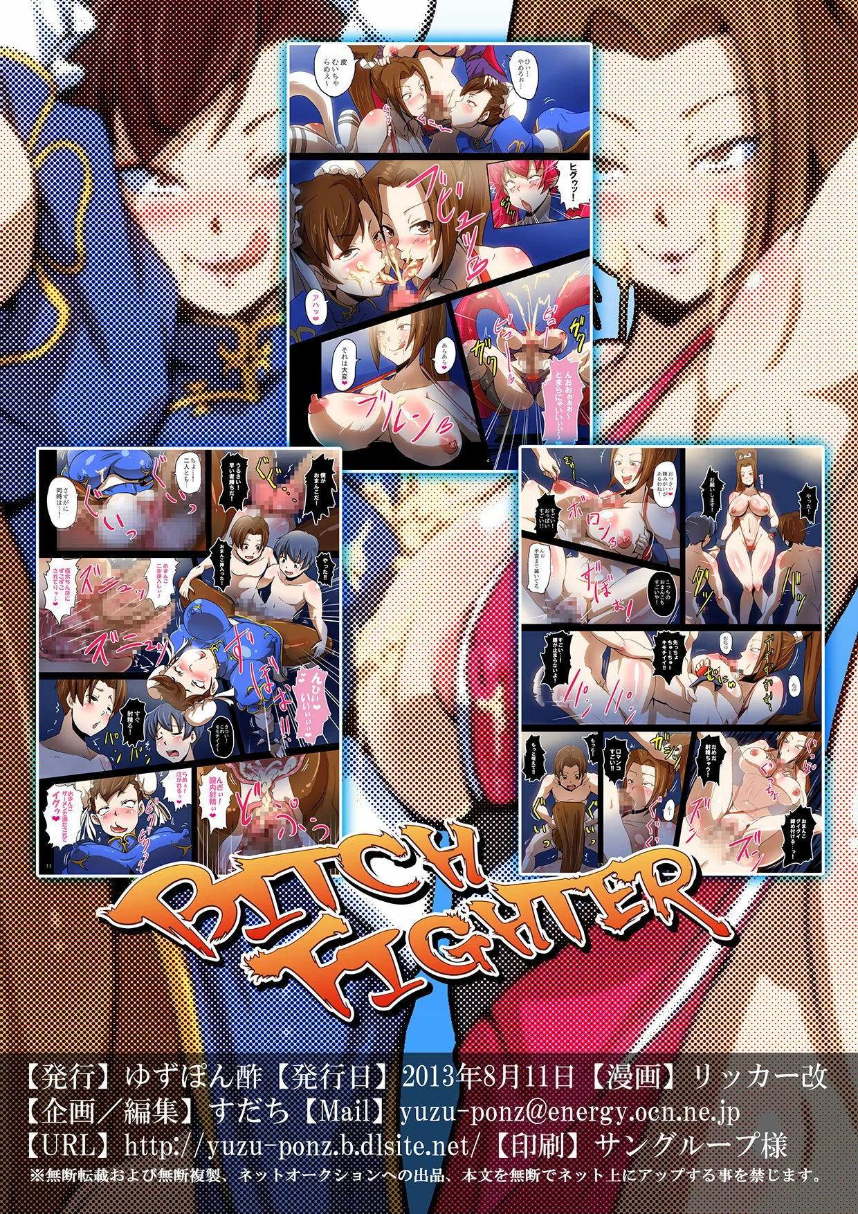 Portada del cómic BITCH FIGHTER, sin información adicional disponible. - Página 2